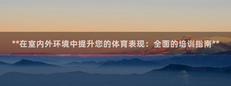 欧陆娱乐是正规平台吗安全吗可靠吗知乎：**在室内外环
