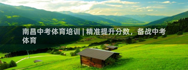 欧陆娱乐代理多少个点位可以赚钱：南昌中考体育培训 |