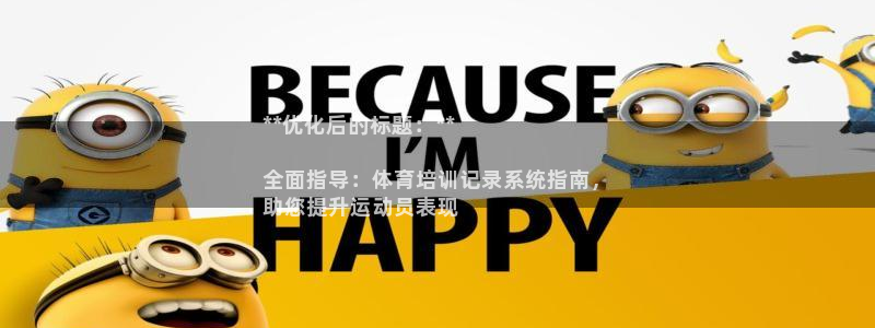 欧陆娱乐官网网址：**优化后的标题：**

全面指导