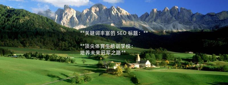 欧陆娱乐代理多少个点位合适：**关键词丰富的 SEO 标题：